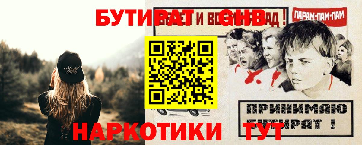 Орехово-Зуево  Бутират BDO  Вход с VPN 