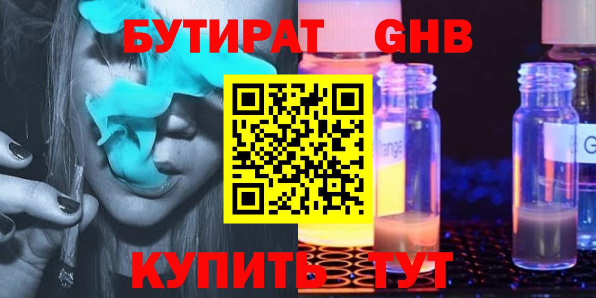 Бутират 1.4BDO Орехово-Зуево