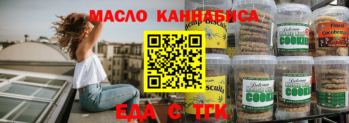 Печенье с ТГК марихуана  Вход с VPN  Орехово-Зуево 