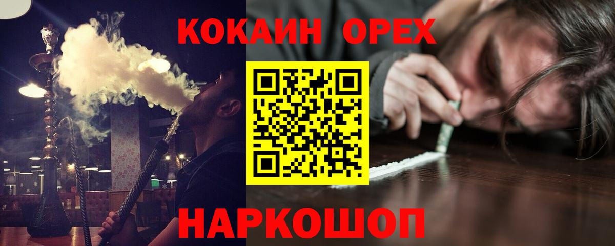 Орехово-Зуево  КОКАИН 98%  Вход с VPN 