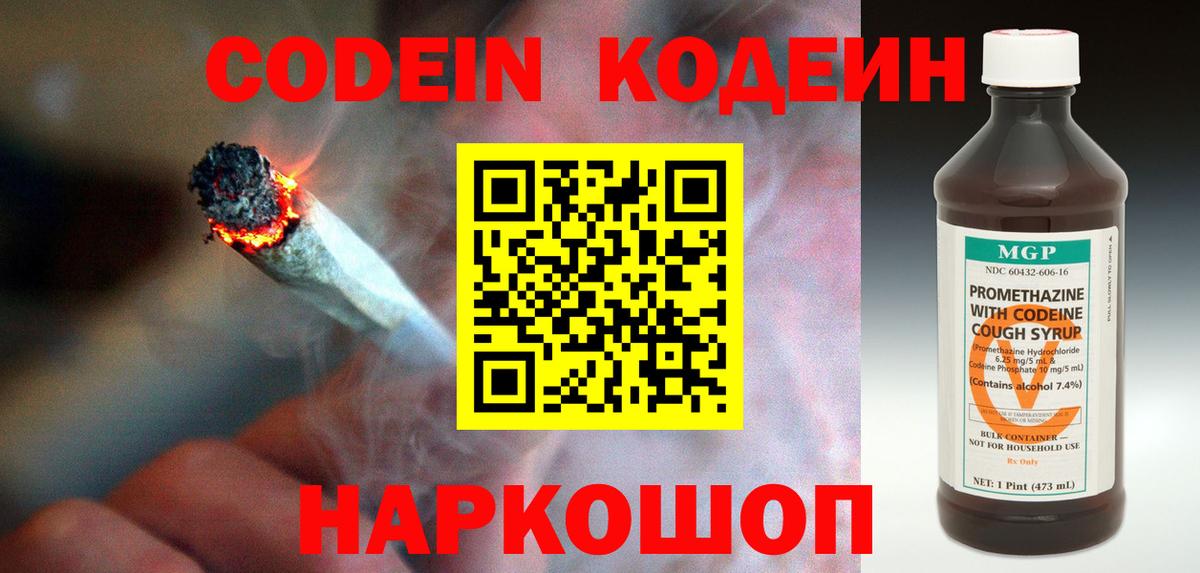 Codein напиток Lean (лин)  Codein Purple Drank  Вход с VPN  Орехово-Зуево 