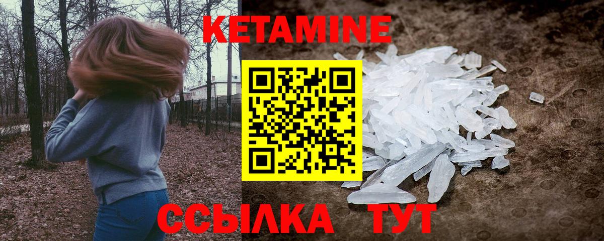 Кетамин VHQ Орехово-Зуево