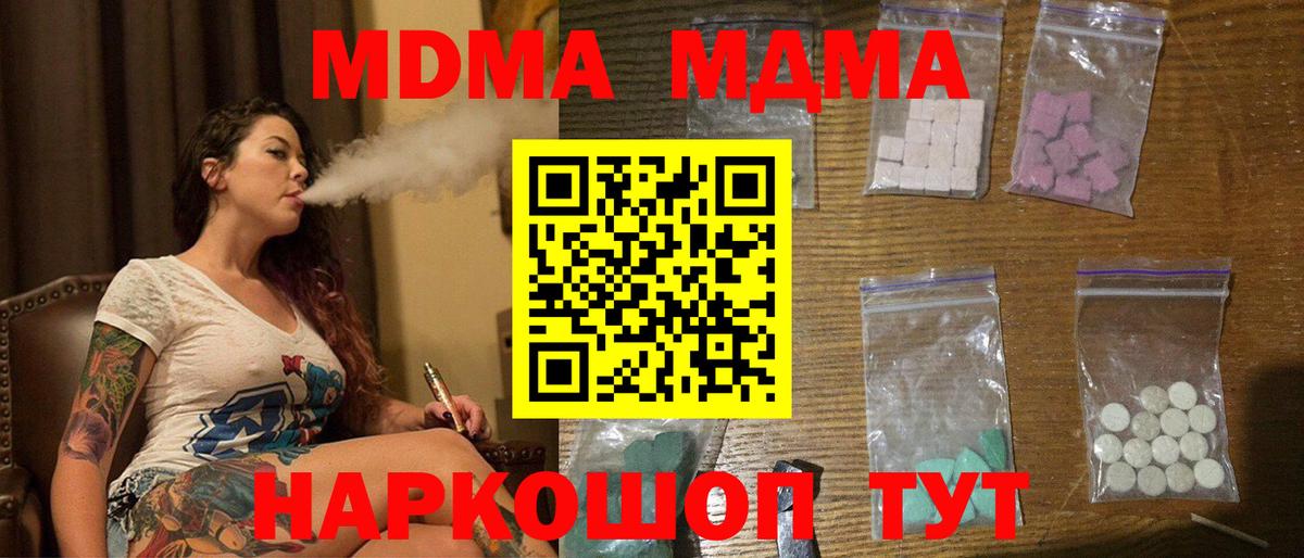 МДМА  MDMA Molly  Вход с VPN  Орехово-Зуево  МДМА кристаллы 