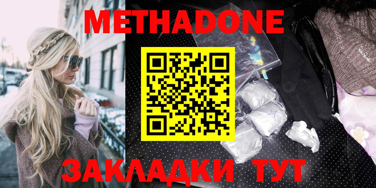 МЕТАДОН VHQ Орехово-Зуево