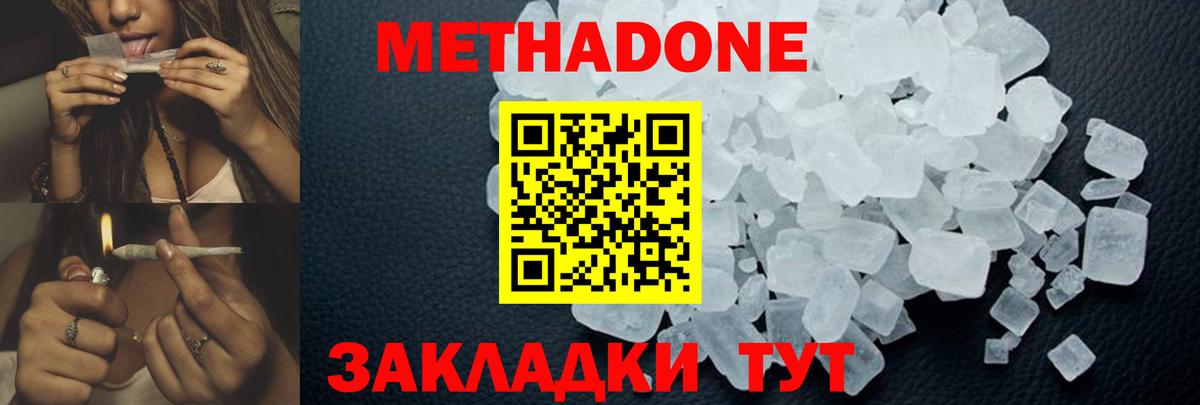 Орехово-Зуево  Метадон белоснежный  Вход с VPN 